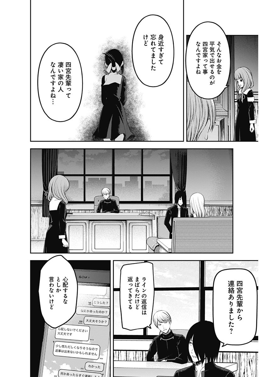 かぐや様は告らせたい～天才たちの恋愛頭脳戦～ 第231話 - Page 6