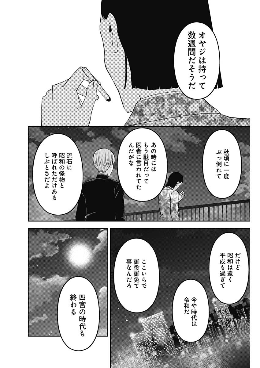 かぐや様は告らせたい～天才たちの恋愛頭脳戦～ 第232話 - Page 4