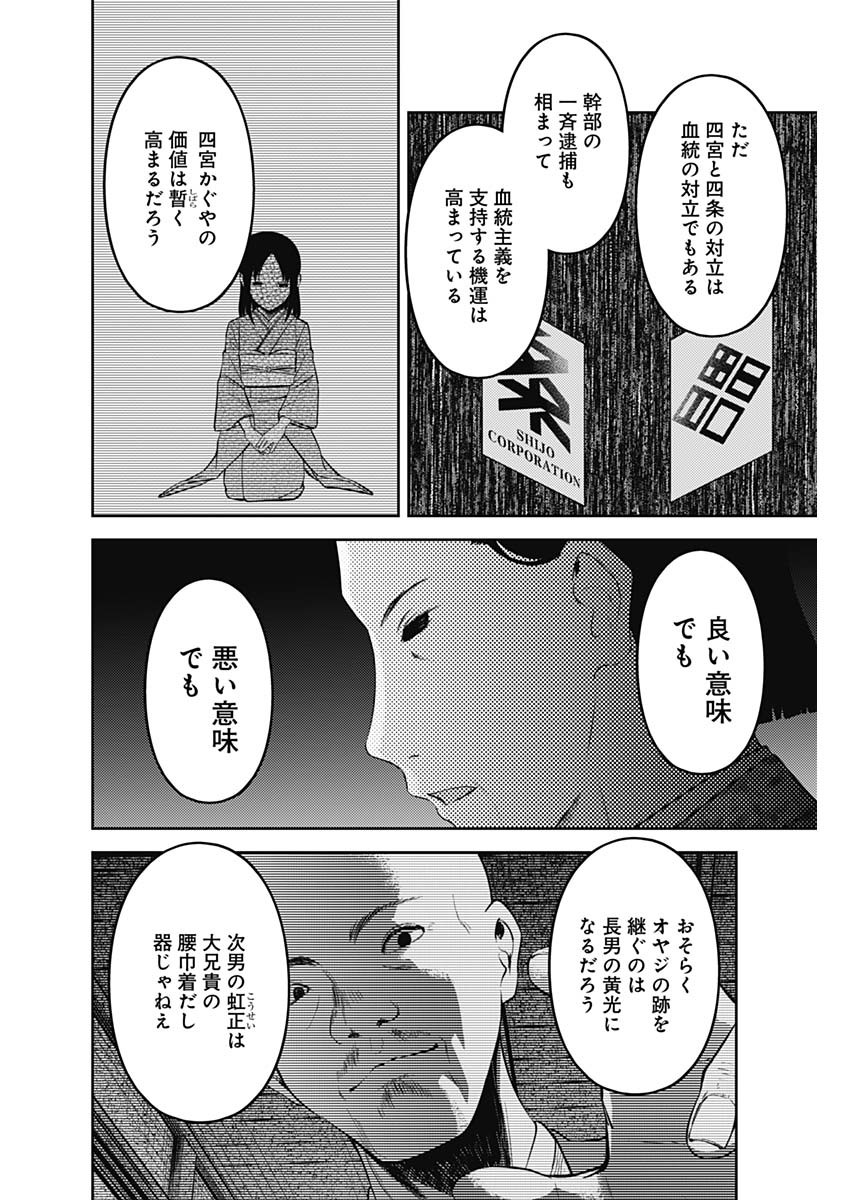 かぐや様は告らせたい～天才たちの恋愛頭脳戦～ 第232話 - Page 6