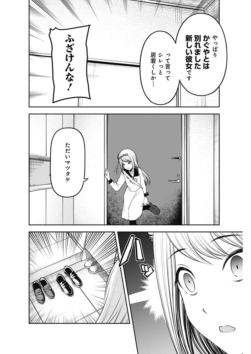 かぐや様は告らせたい～天才たちの恋愛頭脳戦～ 第233話 - Page 2