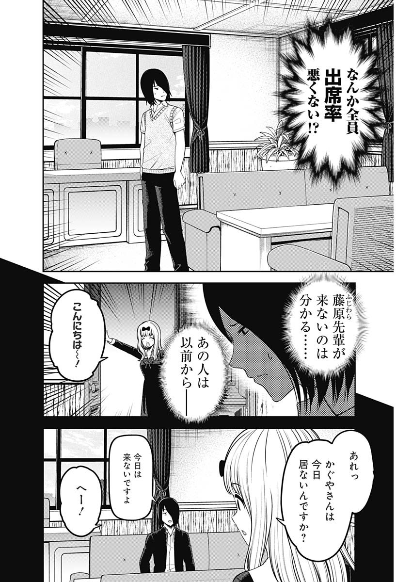 かぐや様は告らせたい～天才たちの恋愛頭脳戦～ 第234話 - Page 2