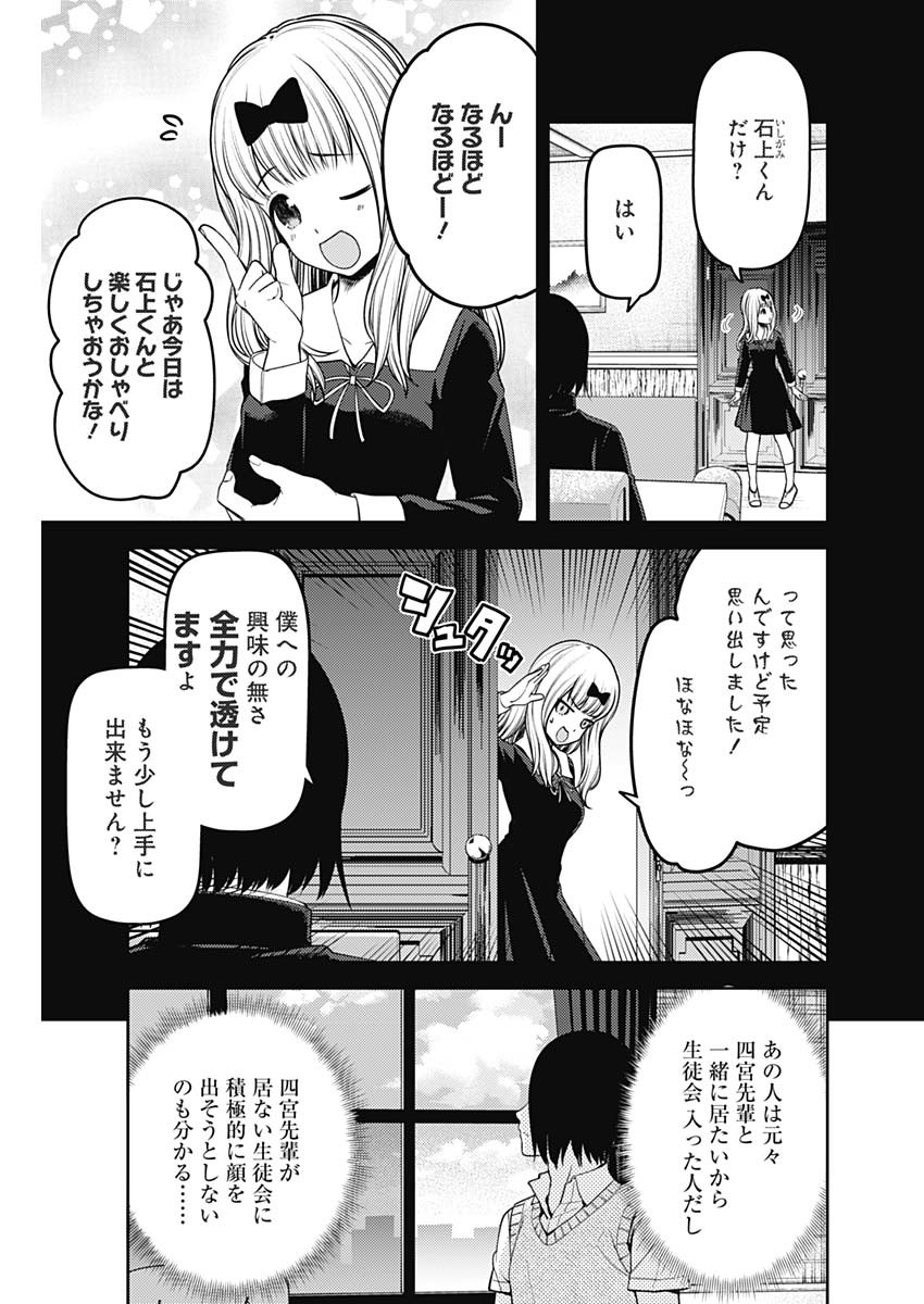 かぐや様は告らせたい～天才たちの恋愛頭脳戦～ 第234話 - Page 3