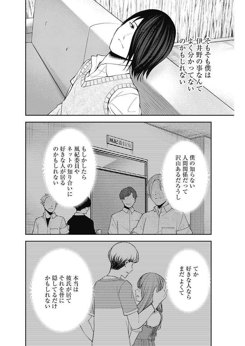 かぐや様は告らせたい～天才たちの恋愛頭脳戦～ 第234話 - Page 6