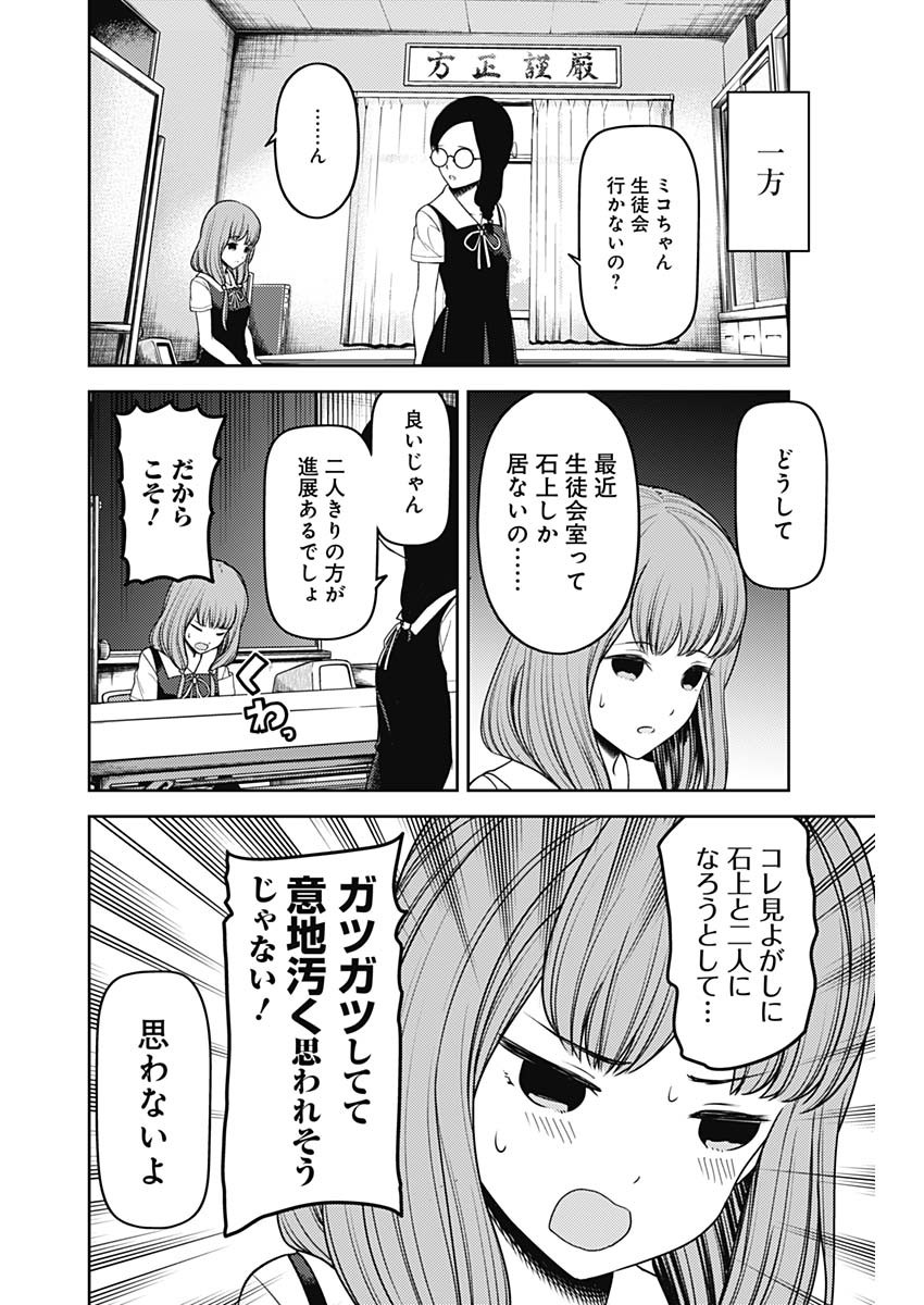 かぐや様は告らせたい～天才たちの恋愛頭脳戦～ 第234話 - Page 16