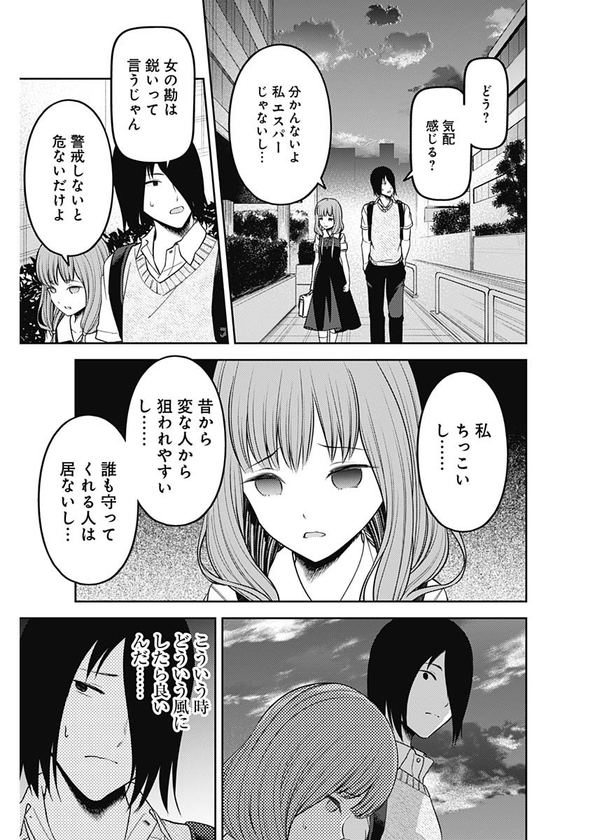 かぐや様は告らせたい～天才たちの恋愛頭脳戦～ 第235話 - Page 9