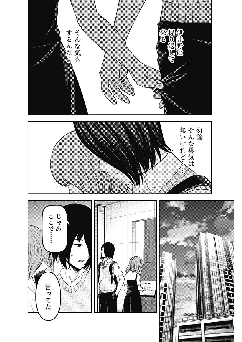 かぐや様は告らせたい～天才たちの恋愛頭脳戦～ 第235話 - Page 12