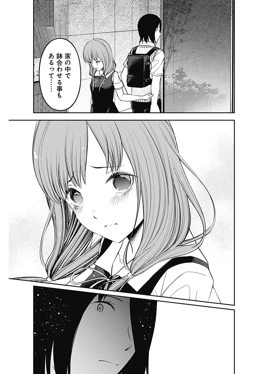 かぐや様は告らせたい～天才たちの恋愛頭脳戦～ 第235話 - Page 13