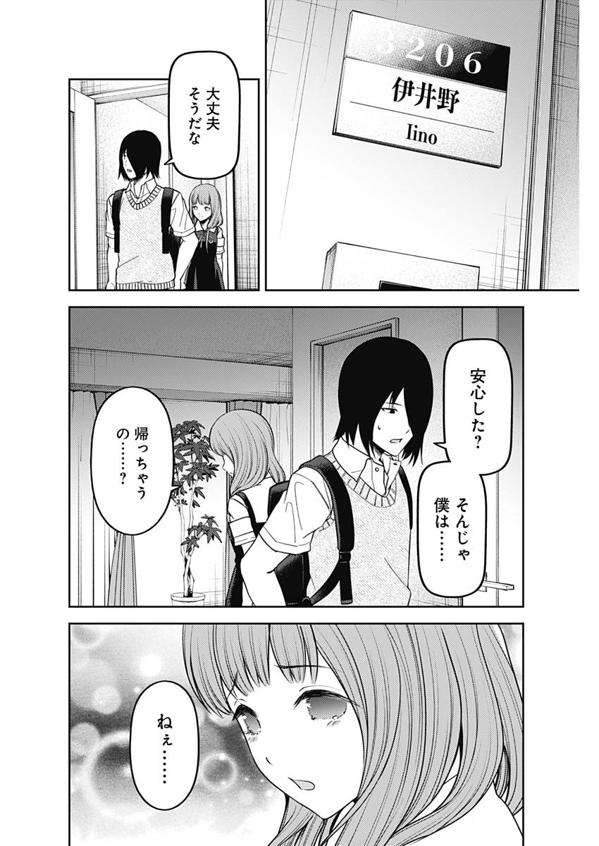 かぐや様は告らせたい～天才たちの恋愛頭脳戦～ 第235話 - Page 14