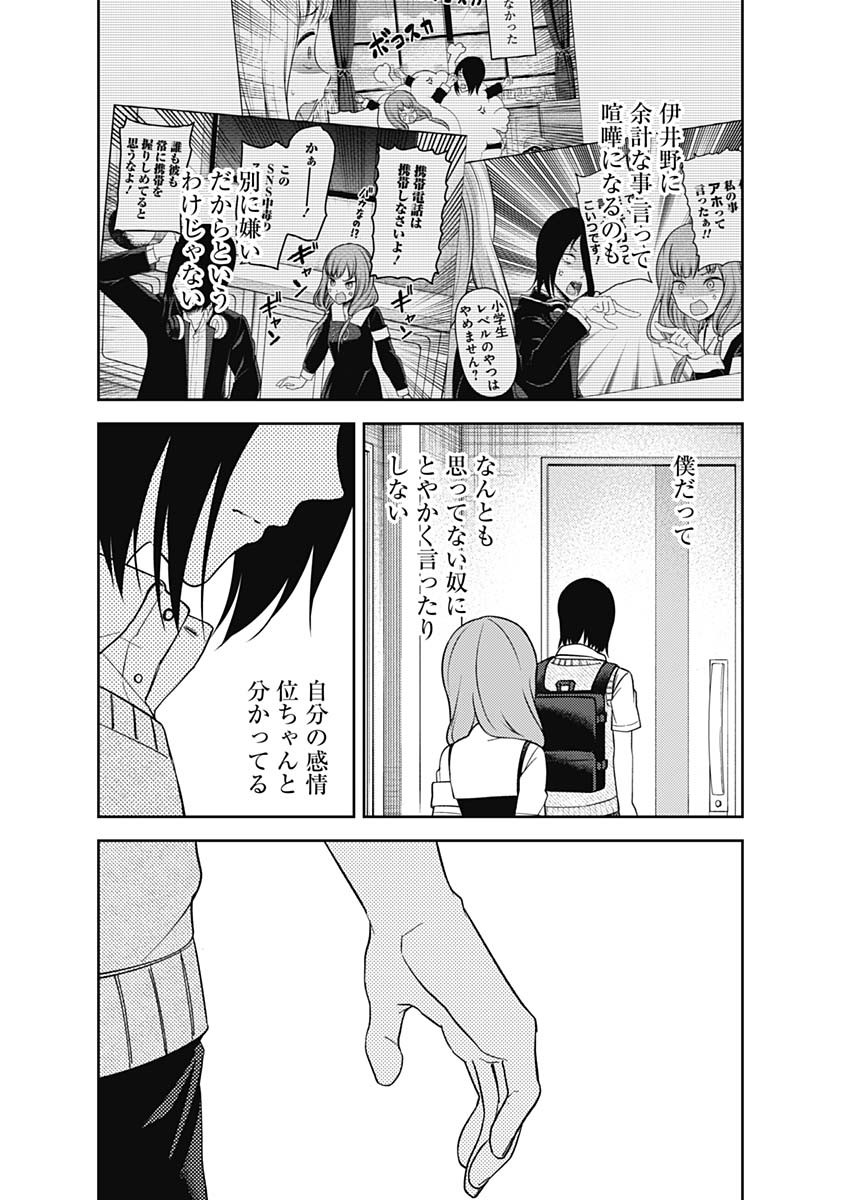 かぐや様は告らせたい～天才たちの恋愛頭脳戦～ 第235話 - Page 16