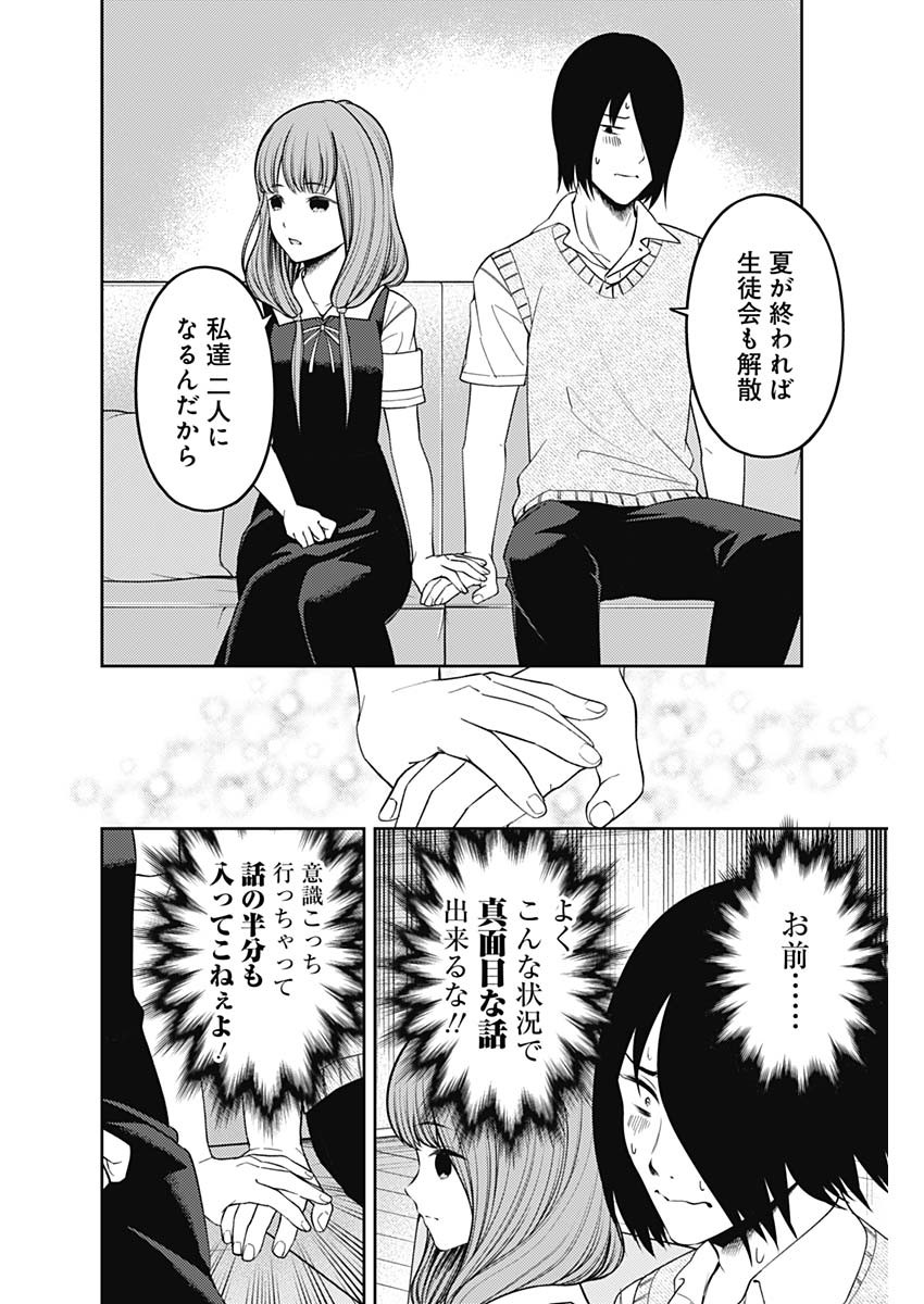 かぐや様は告らせたい～天才たちの恋愛頭脳戦～ 第236話 - Page 2