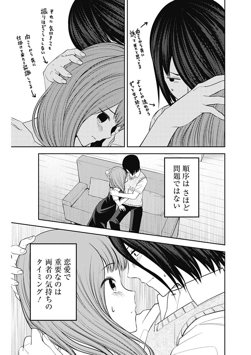 かぐや様は告らせたい～天才たちの恋愛頭脳戦～ 第236話 - Page 15