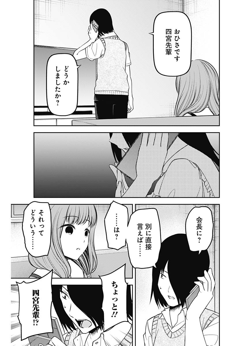 かぐや様は告らせたい～天才たちの恋愛頭脳戦～ 第236話 - Page 17