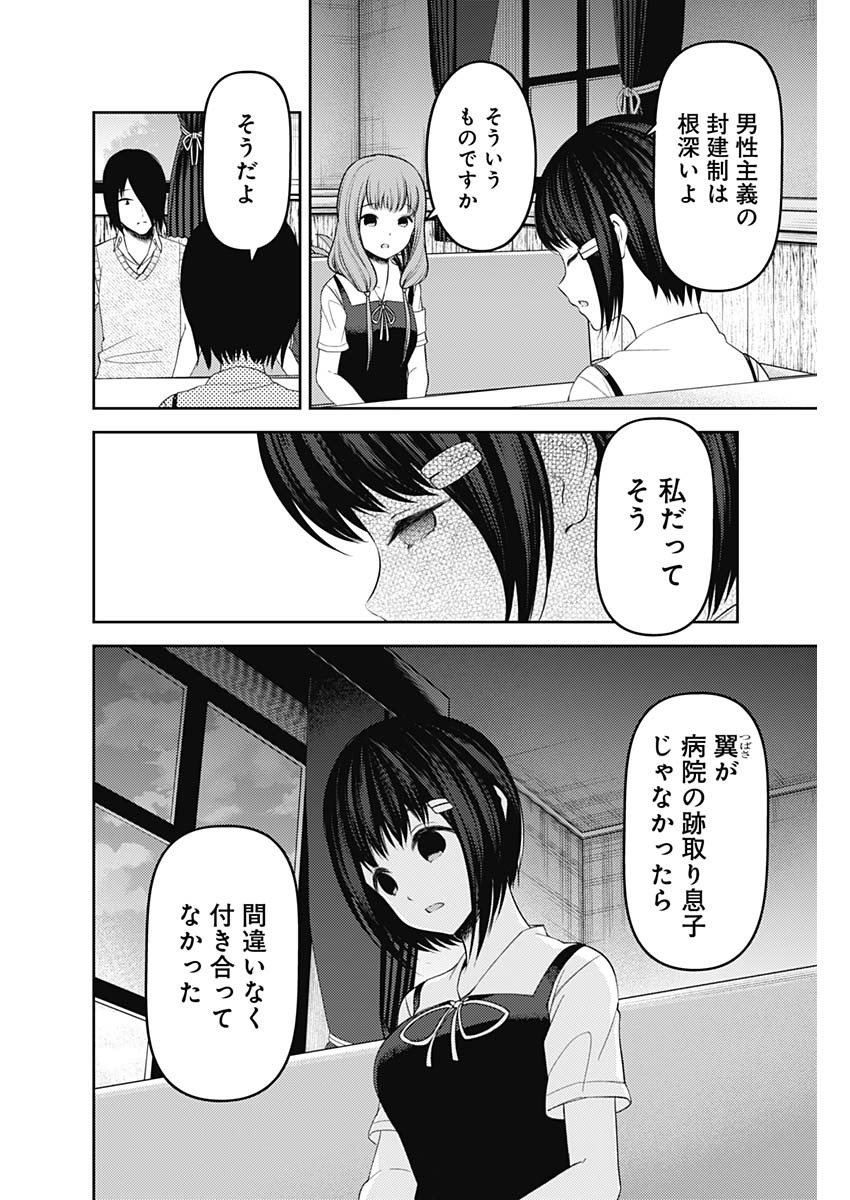 かぐや様は告らせたい～天才たちの恋愛頭脳戦～ 第237話 - Page 10