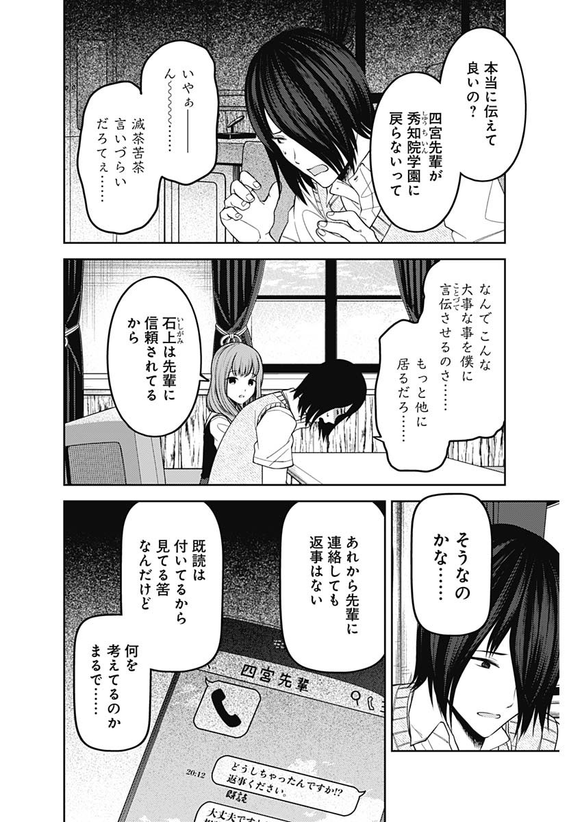 かぐや様は告らせたい～天才たちの恋愛頭脳戦～ 第237話 - Page 22