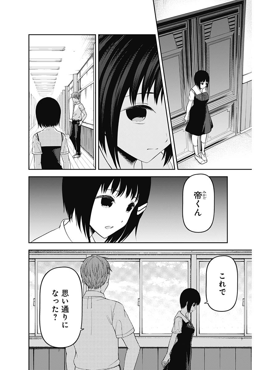 かぐや様は告らせたい～天才たちの恋愛頭脳戦～ 第237話 - Page 30