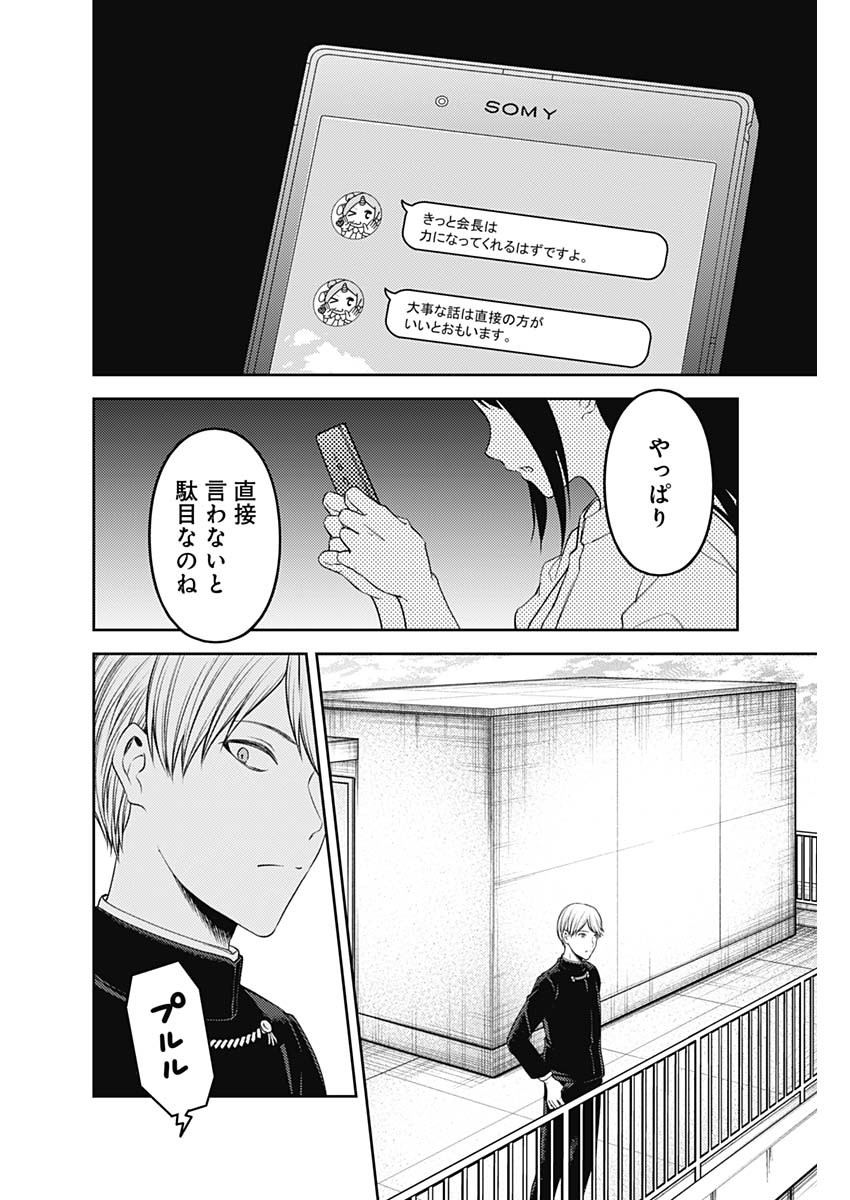 かぐや様は告らせたい～天才たちの恋愛頭脳戦～ 第237話 - Page 32