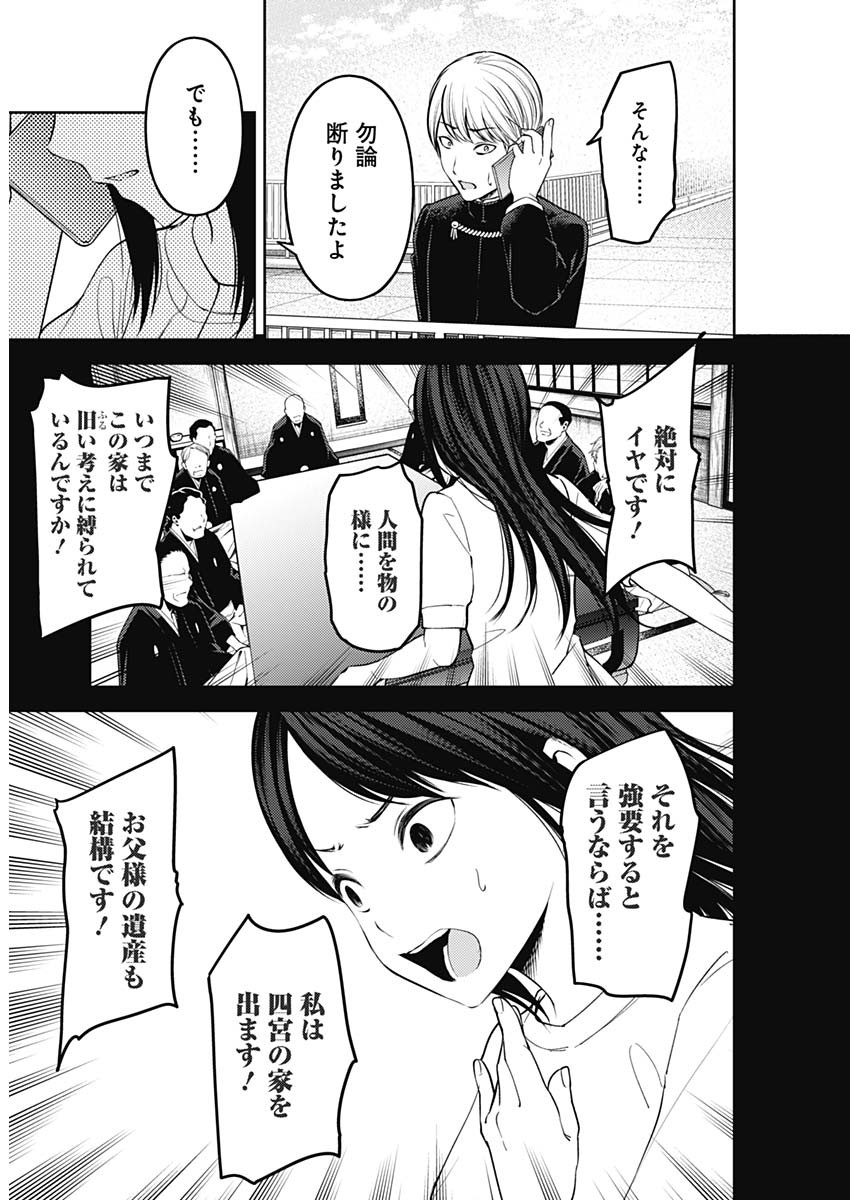 かぐや様は告らせたい～天才たちの恋愛頭脳戦～ 第238話 - Page 4