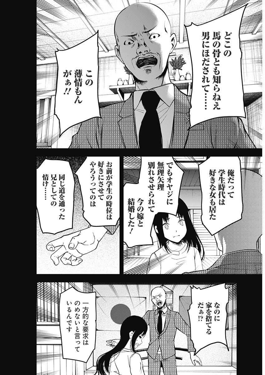 かぐや様は告らせたい～天才たちの恋愛頭脳戦～ 第238話 - Page 7