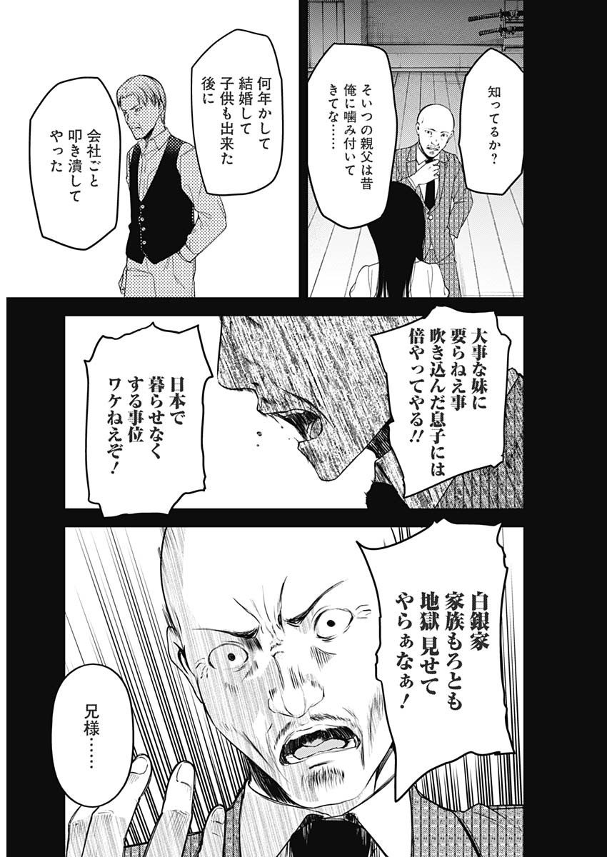 かぐや様は告らせたい～天才たちの恋愛頭脳戦～ 第238話 - Page 10