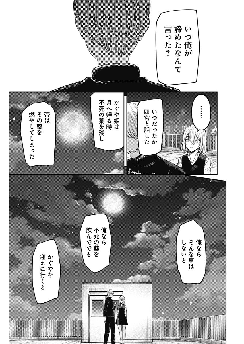 かぐや様は告らせたい～天才たちの恋愛頭脳戦～ 第239話 - Page 17