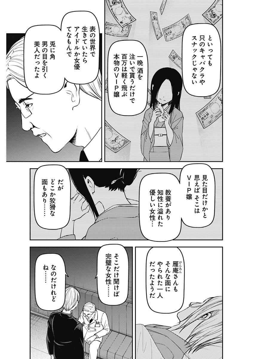 かぐや様は告らせたい～天才たちの恋愛頭脳戦～ 第242話 - Page 9