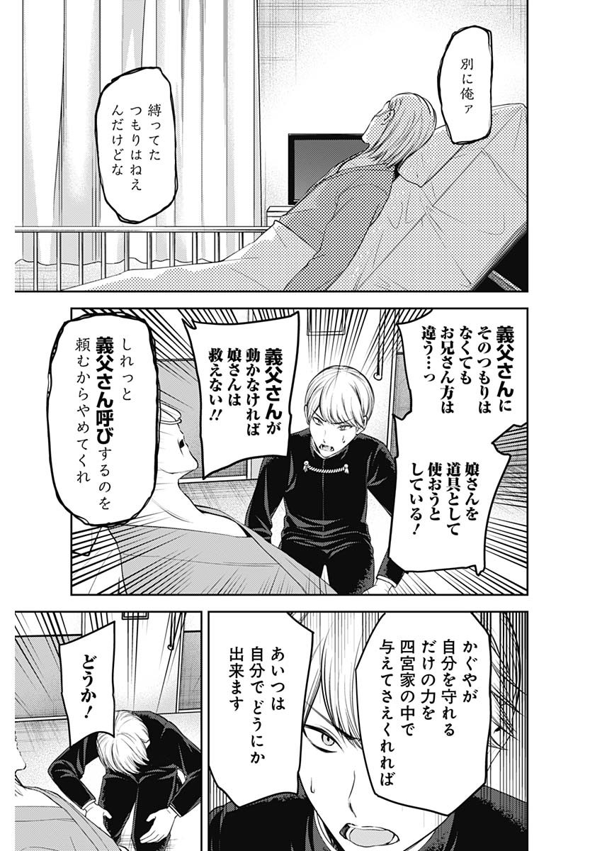 かぐや様は告らせたい～天才たちの恋愛頭脳戦～ 第243話 - Page 11