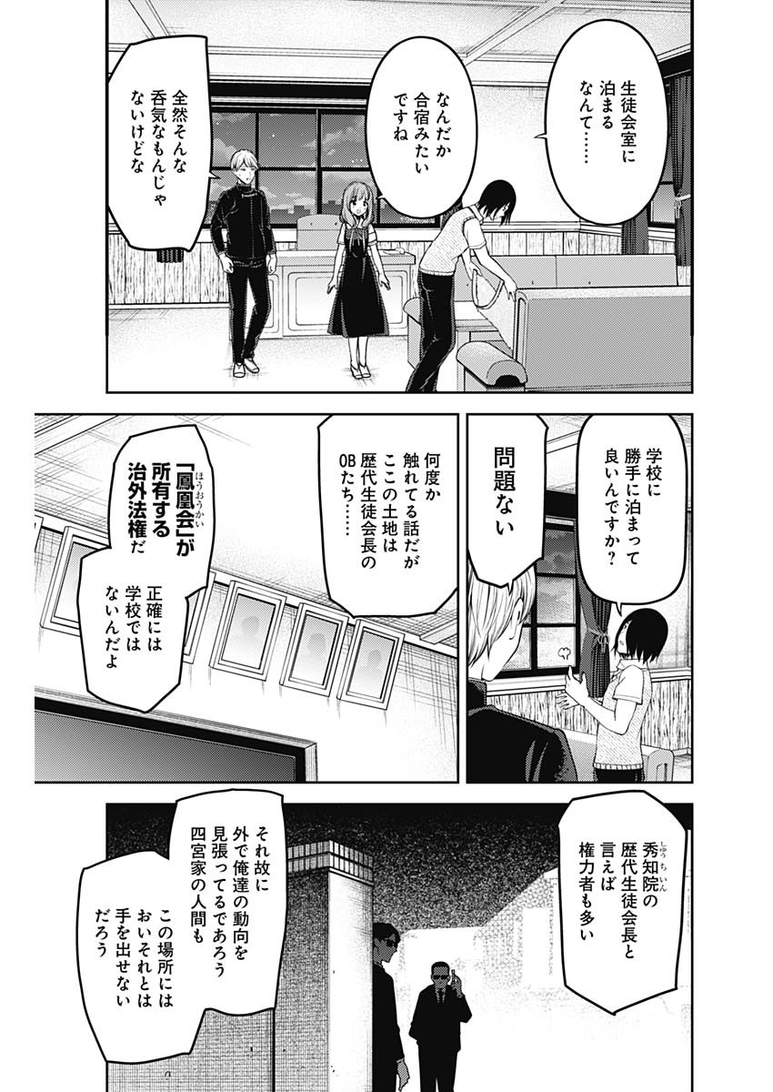 かぐや様は告らせたい～天才たちの恋愛頭脳戦～ 第244話 - Page 3