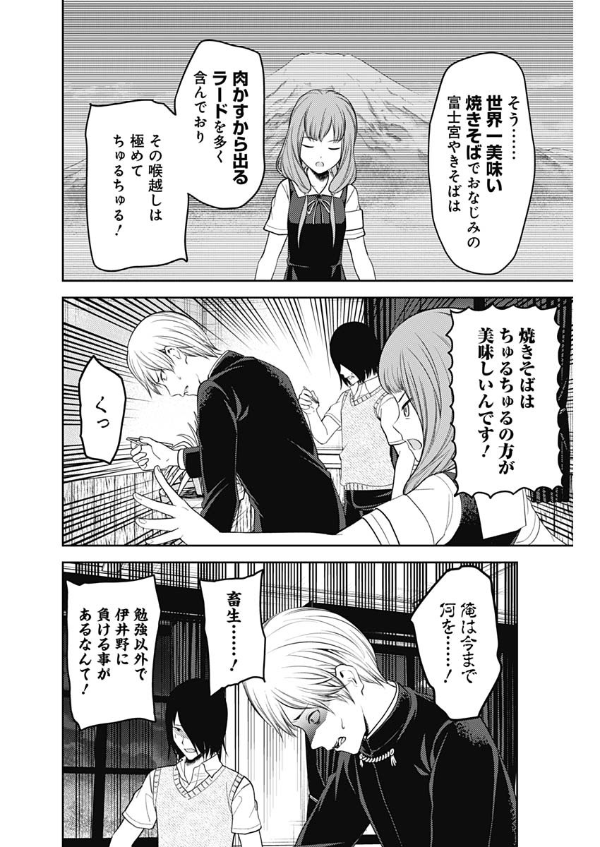 かぐや様は告らせたい～天才たちの恋愛頭脳戦～ 第244話 - Page 16