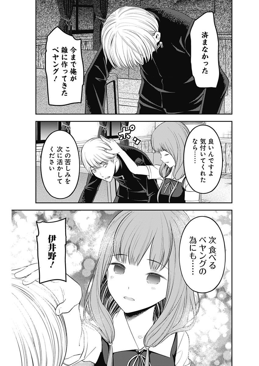 かぐや様は告らせたい～天才たちの恋愛頭脳戦～ 第244話 - Page 17