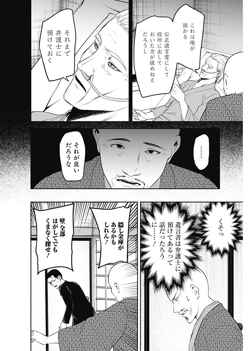 かぐや様は告らせたい～天才たちの恋愛頭脳戦～ 第245話 - Page 8