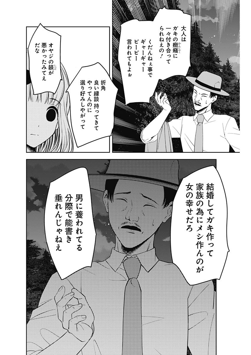 かぐや様は告らせたい～天才たちの恋愛頭脳戦～ 第247話 - Page 10