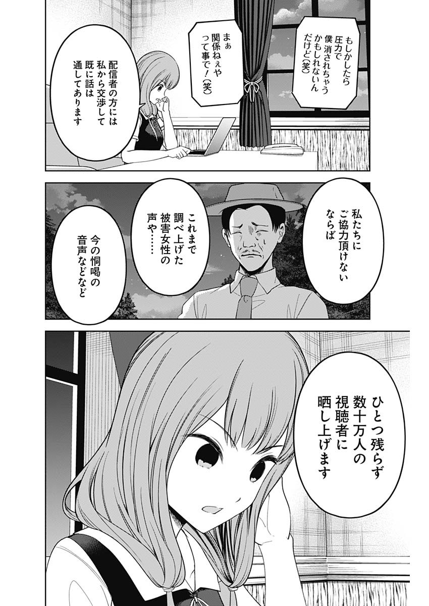 かぐや様は告らせたい～天才たちの恋愛頭脳戦～ 第247話 - Page 16