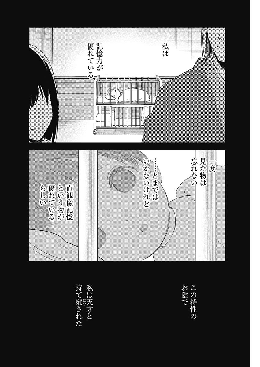 かぐや様は告らせたい～天才たちの恋愛頭脳戦～ 第248話 - Page 4