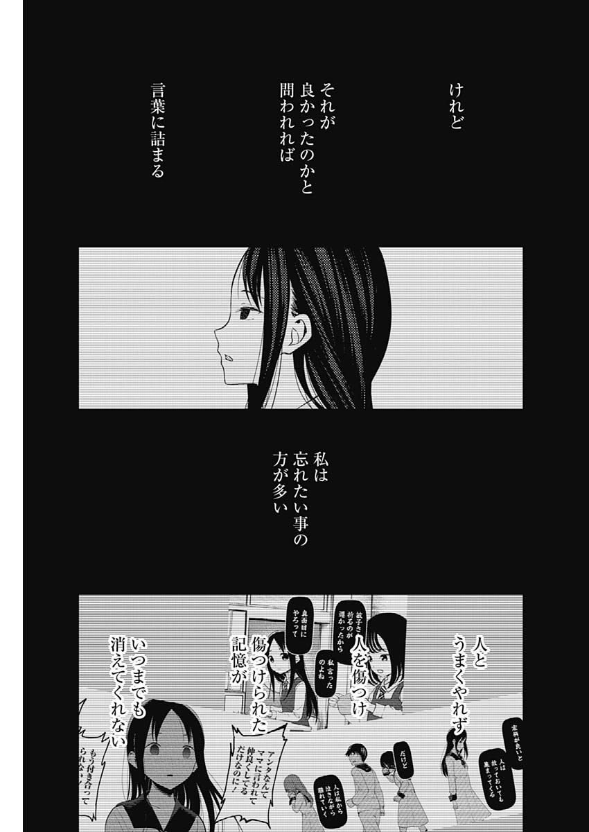 かぐや様は告らせたい～天才たちの恋愛頭脳戦～ 第248話 - Page 5