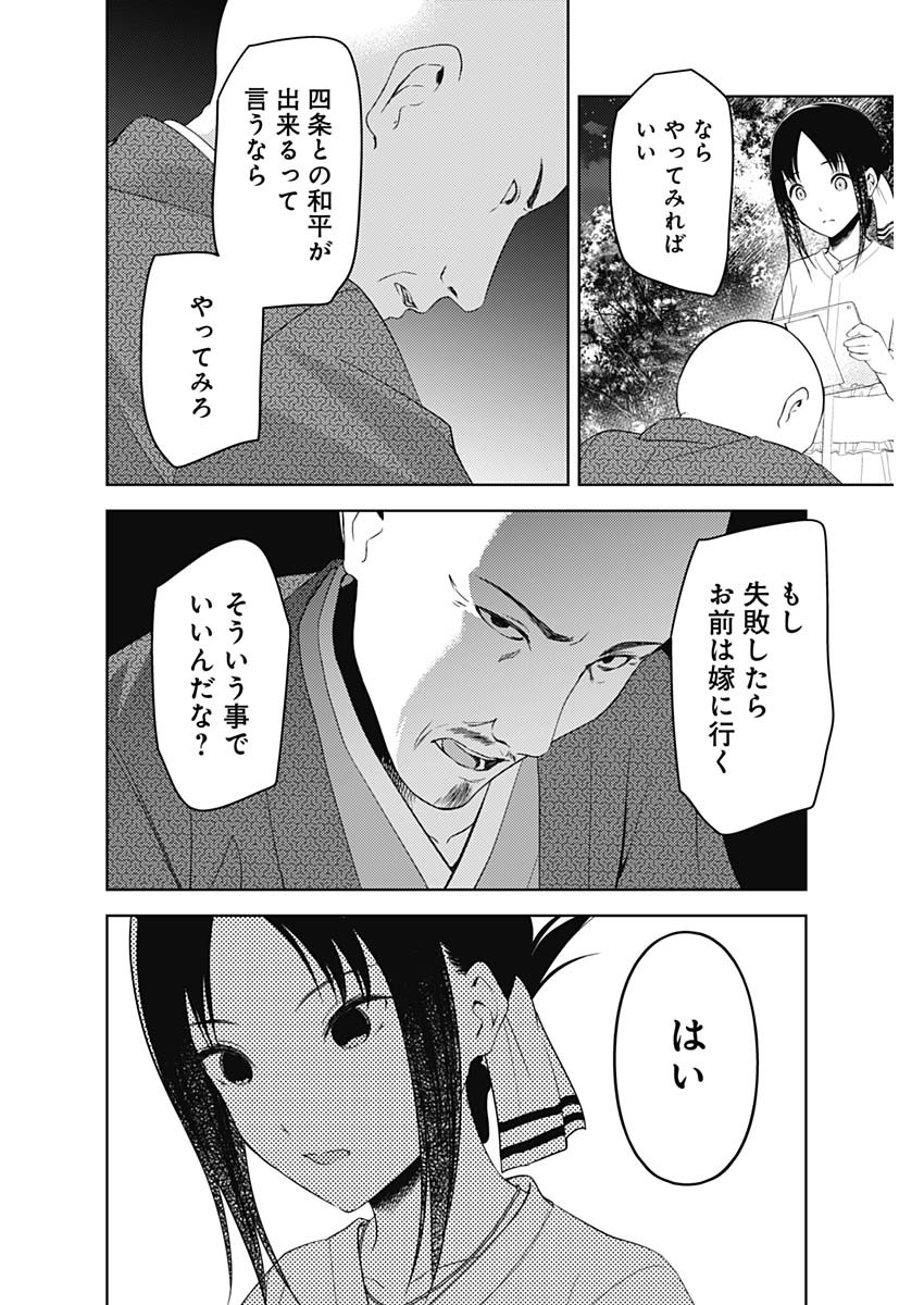 かぐや様は告らせたい～天才たちの恋愛頭脳戦～ 第249話 - Page 16