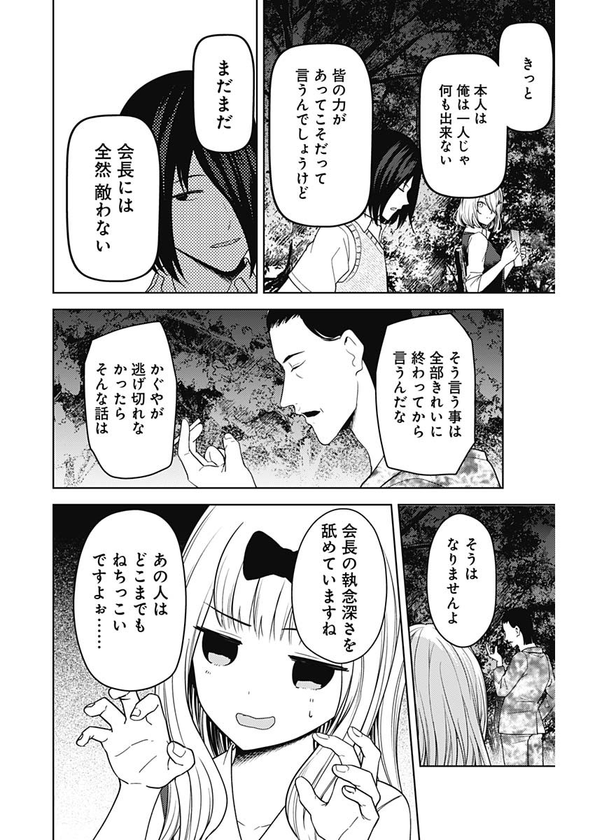 かぐや様は告らせたい～天才たちの恋愛頭脳戦～ 第250話 - Page 6