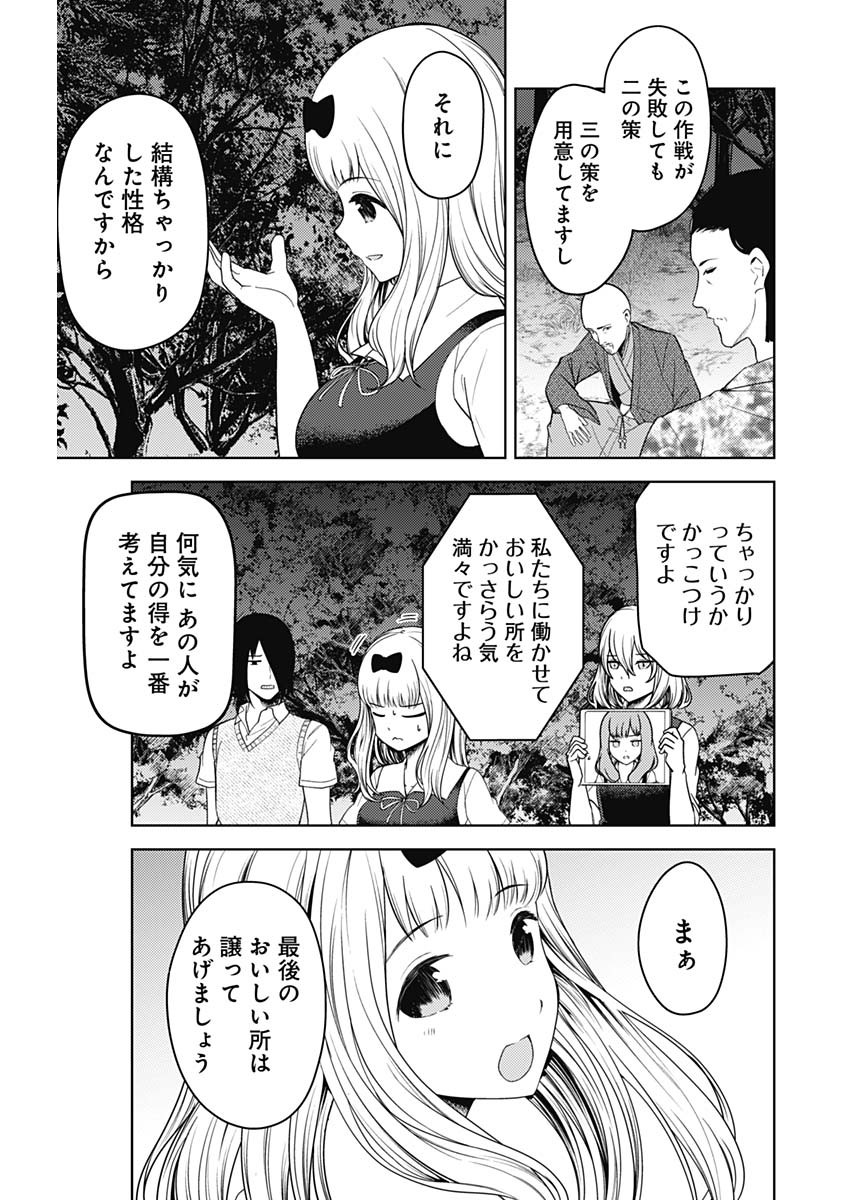 かぐや様は告らせたい～天才たちの恋愛頭脳戦～ 第250話 - Page 7