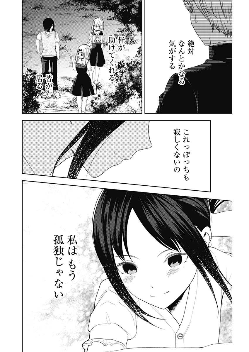 かぐや様は告らせたい～天才たちの恋愛頭脳戦～ 第250話 - Page 12