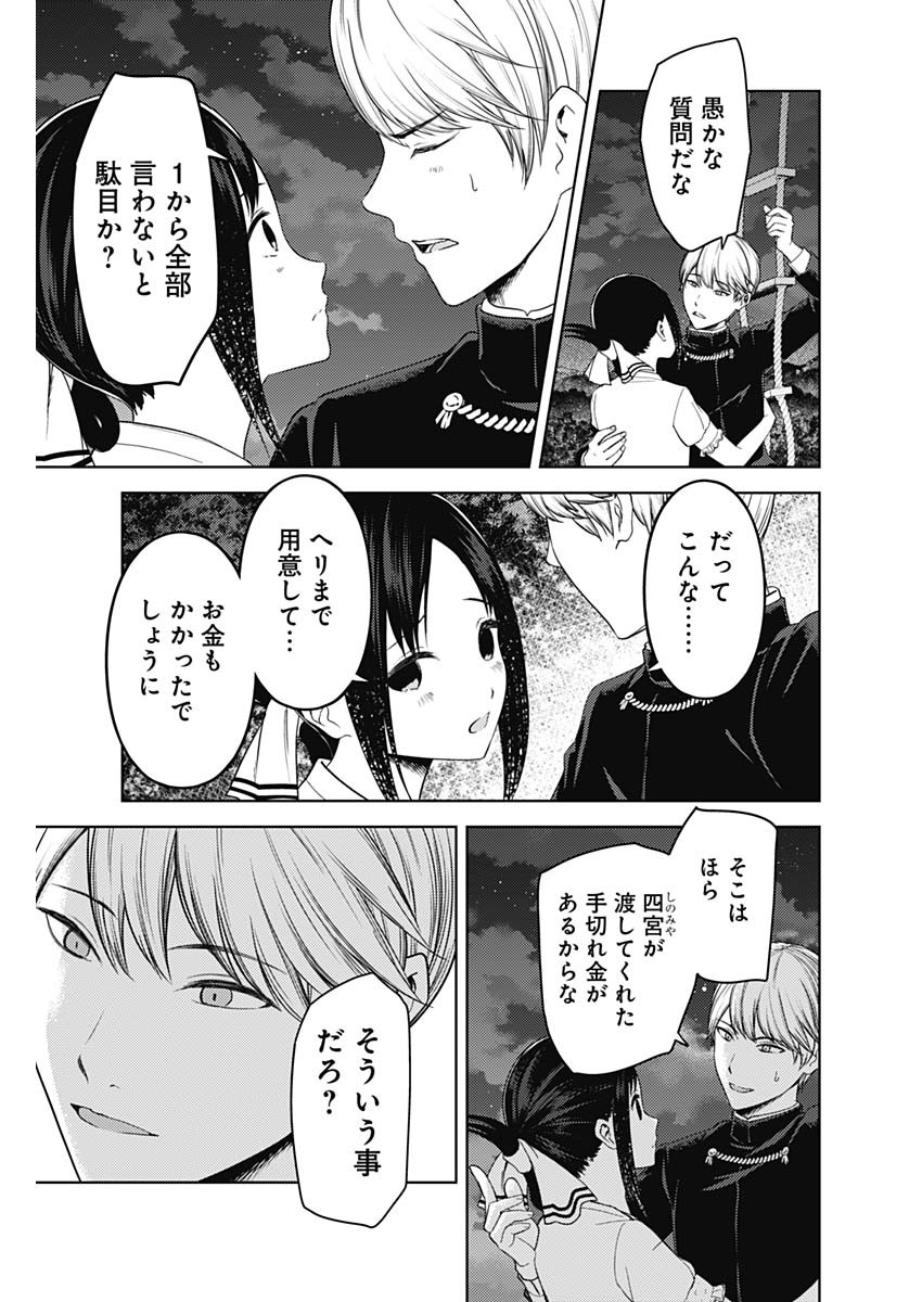 かぐや様は告らせたい～天才たちの恋愛頭脳戦～ 第251話 - Page 3