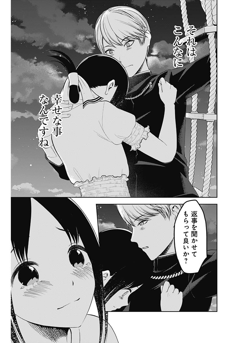 かぐや様は告らせたい～天才たちの恋愛頭脳戦～ 第251話 - Page 17