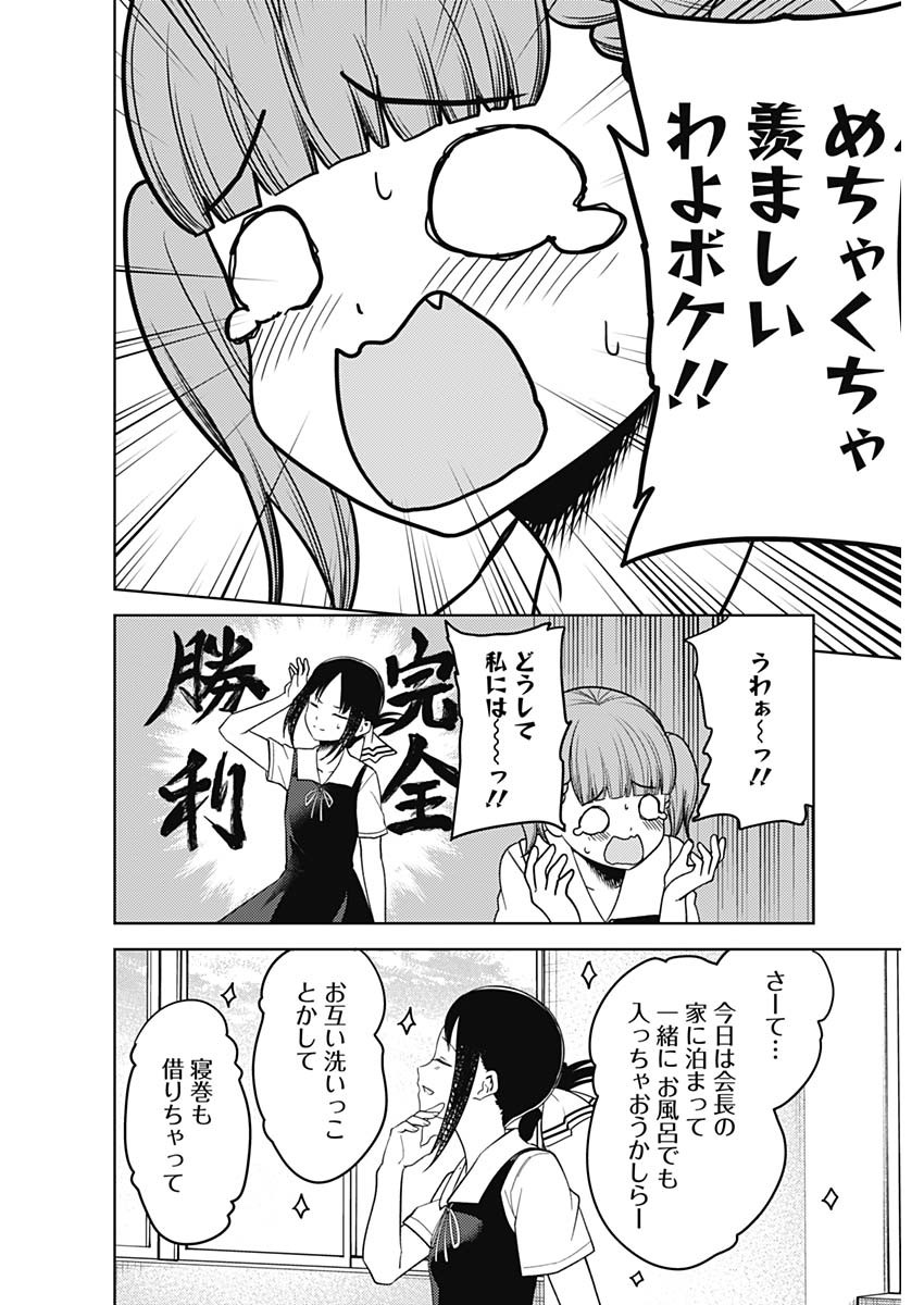 かぐや様は告らせたい～天才たちの恋愛頭脳戦～ 第253話 - Page 16