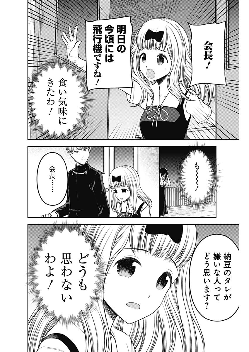 かぐや様は告らせたい～天才たちの恋愛頭脳戦～ 第255話 - Page 14