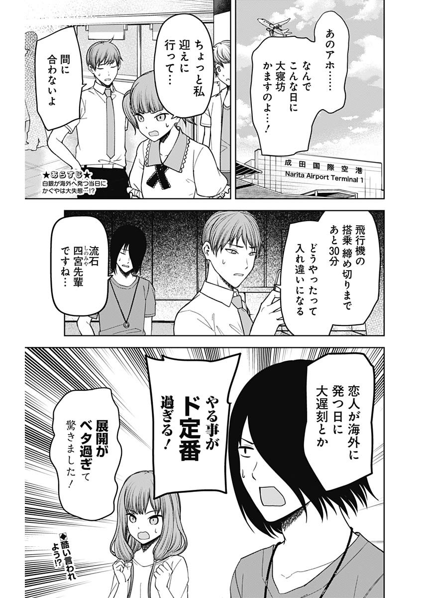 かぐや様は告らせたい～天才たちの恋愛頭脳戦～ 第257話 - Page 2