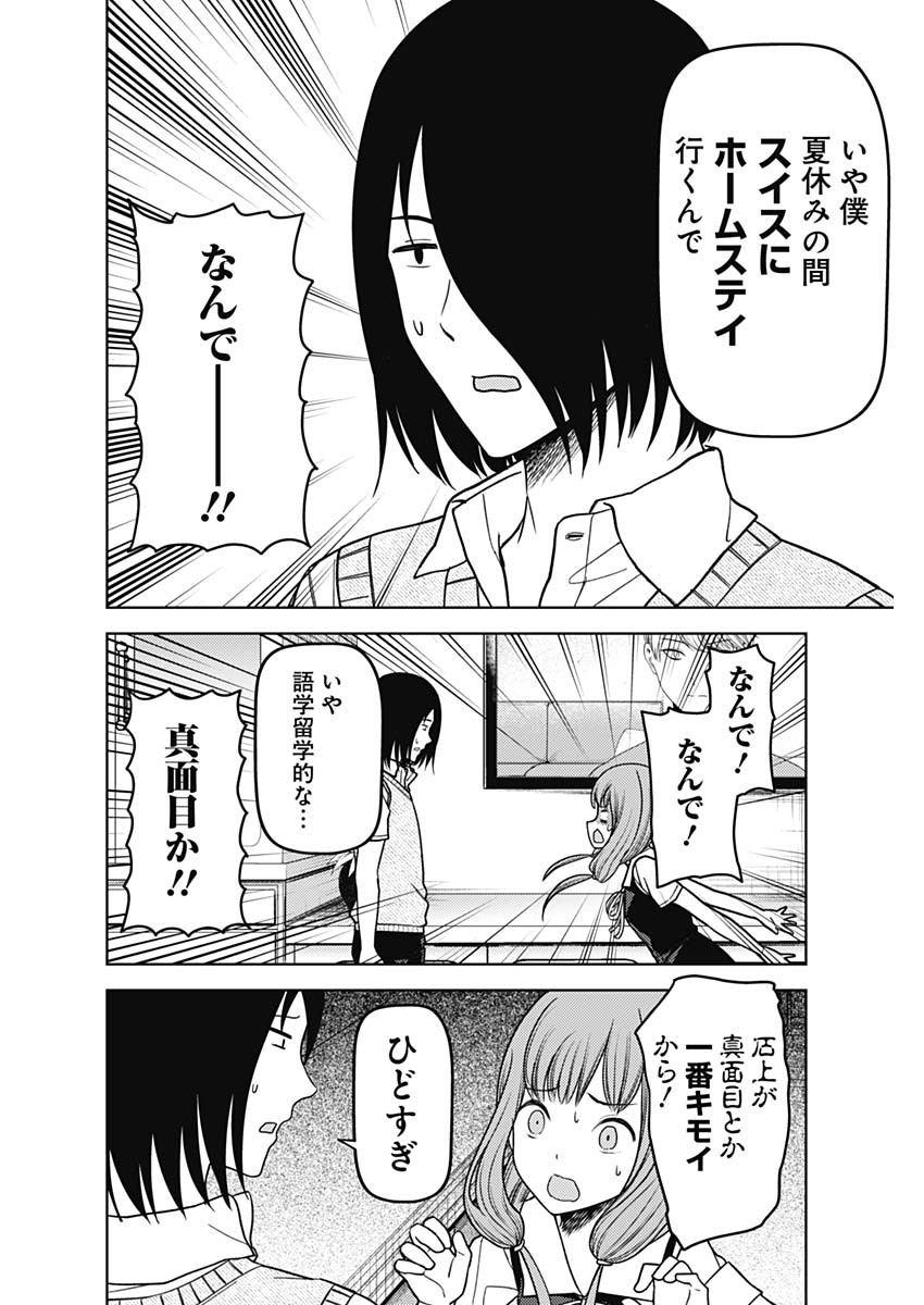 かぐや様は告らせたい～天才たちの恋愛頭脳戦～ 第258話 - Page 16