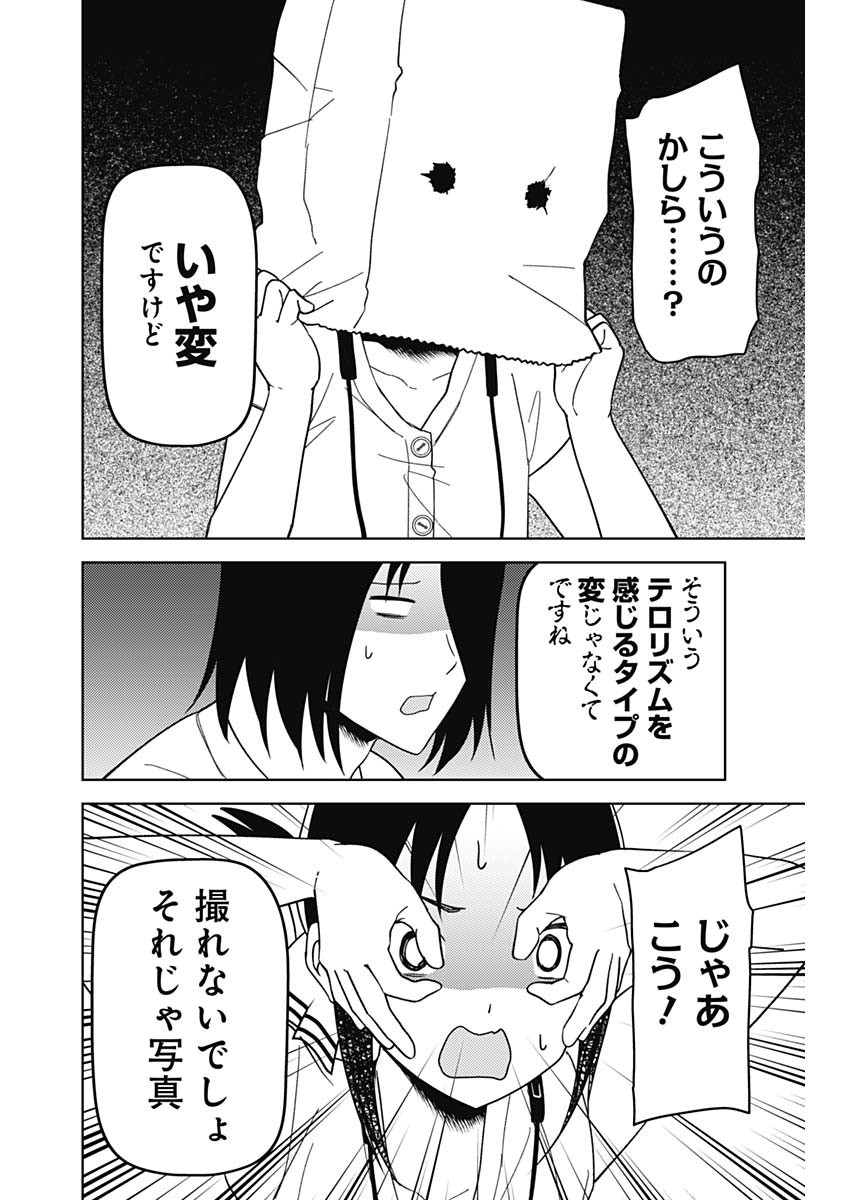 かぐや様は告らせたい～天才たちの恋愛頭脳戦～ 第259話 - Page 10