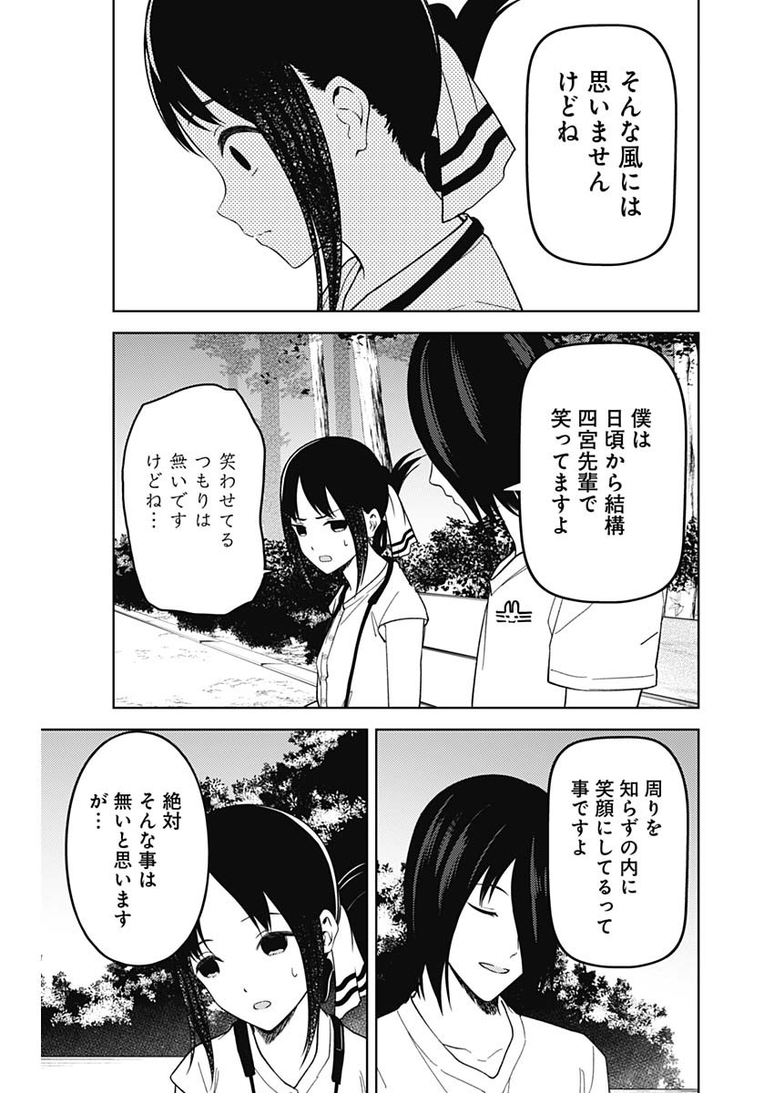 かぐや様は告らせたい～天才たちの恋愛頭脳戦～ 第259話 - Page 13