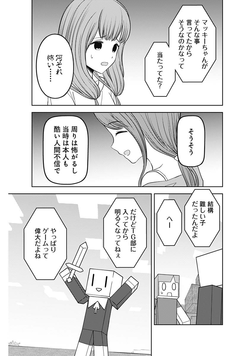 かぐや様は告らせたい～天才たちの恋愛頭脳戦～ 第260話 - Page 7