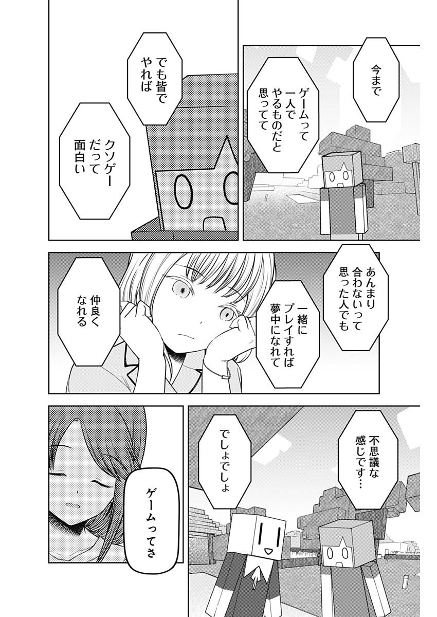 かぐや様は告らせたい～天才たちの恋愛頭脳戦～ 第260話 - Page 12