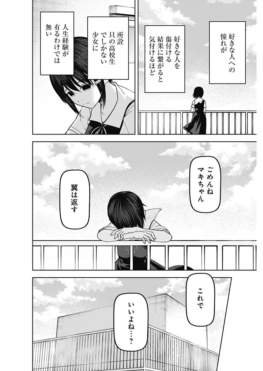 かぐや様は告らせたい～天才たちの恋愛頭脳戦～ 第264話 - Page 2