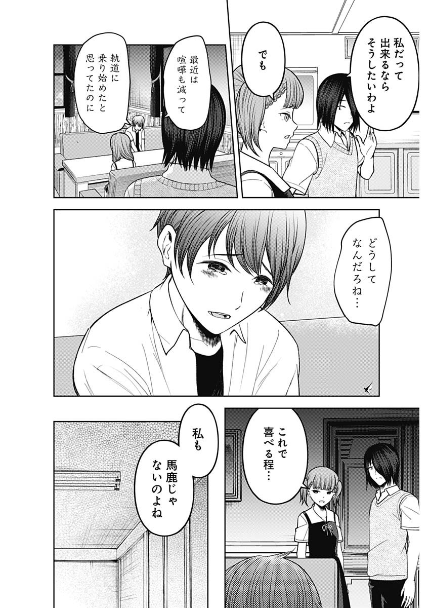 かぐや様は告らせたい～天才たちの恋愛頭脳戦～ 第264話 - Page 4